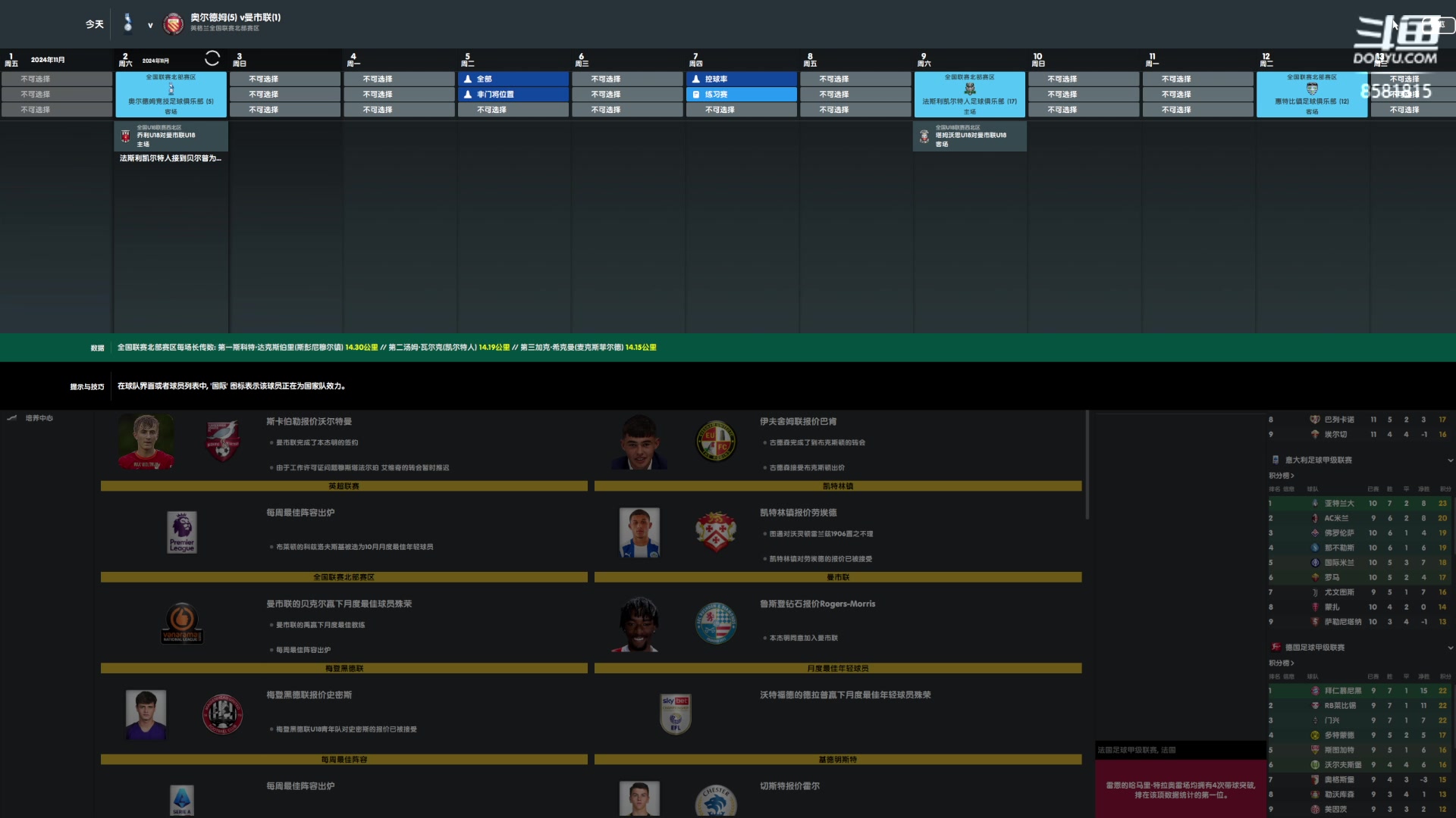 【2023-02-11 22点场】禹幻：【禹幻】执教曼市联