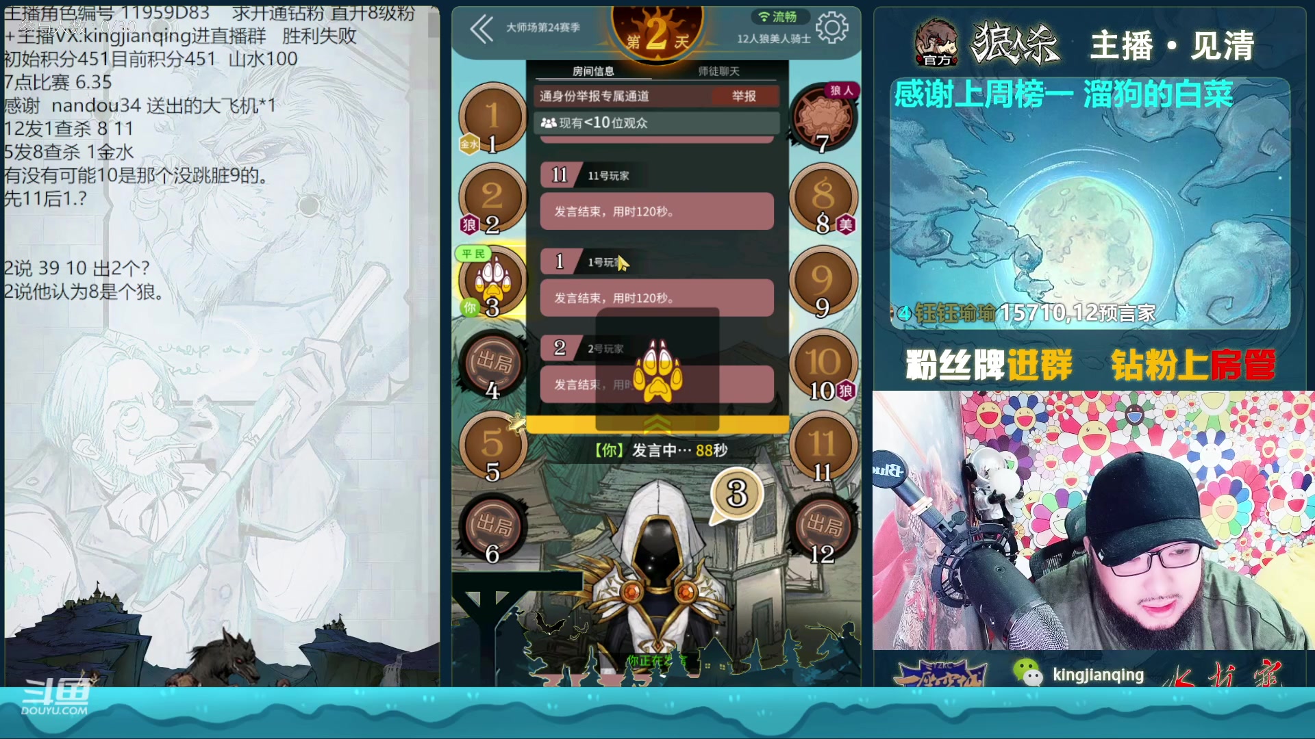 【2023-02-11 13点场】见清king：12人狼美骑士！断剑是不可能的！
