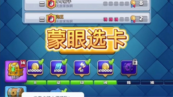蒙眼选卡，对面居然是武僧加凤凰