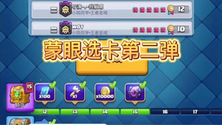 蒙眼挑战第二弹，这个炸弹塔神来之笔