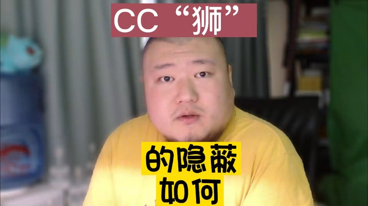 【坦克世界】 CC"狮"被忽略的隐蔽