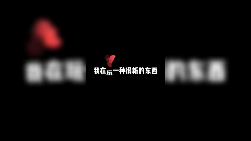 哇 差一点天秀