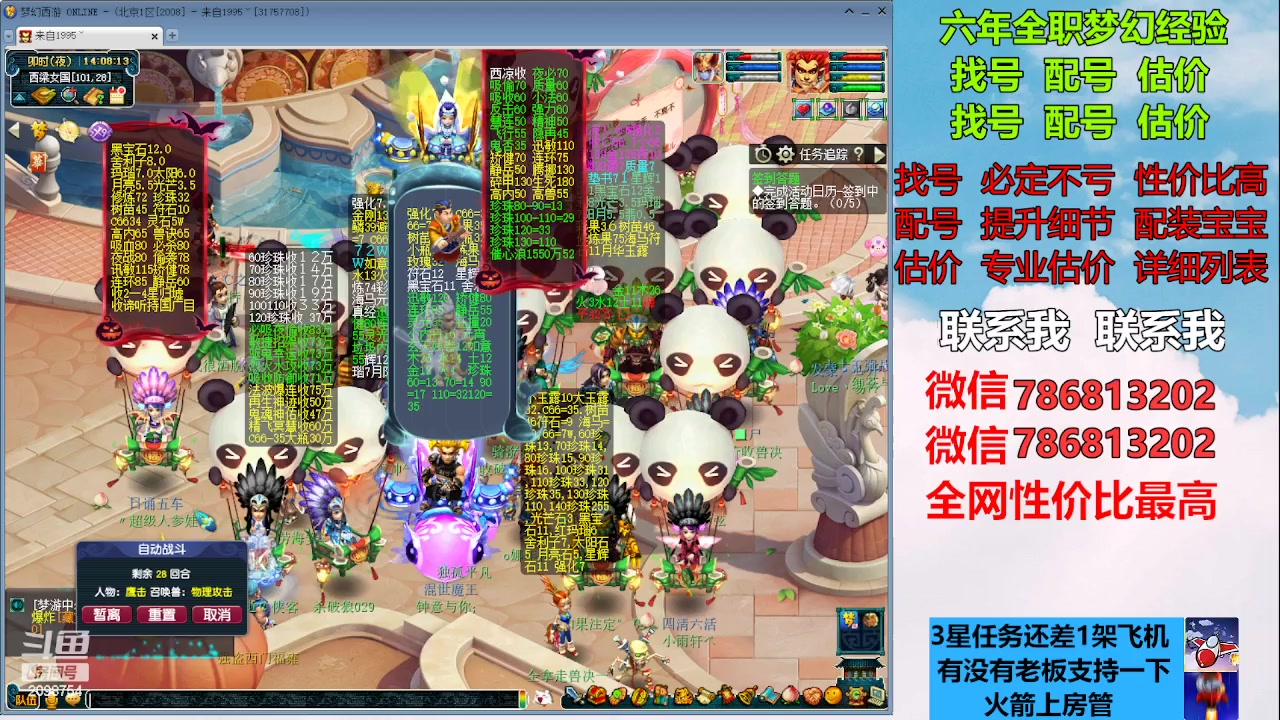 【2023-02-13 13点场】来自1995：找号主播。估号配号就是专业