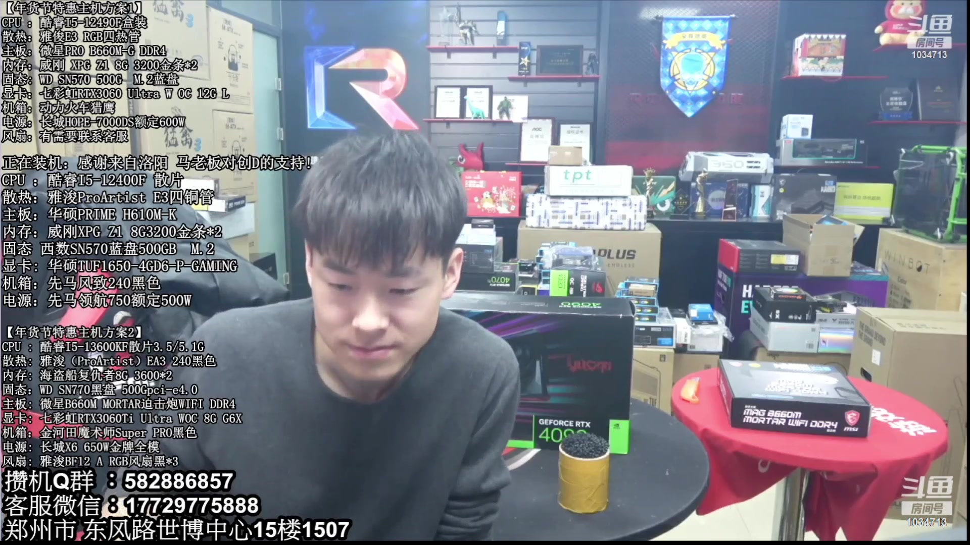 【2023-02-13 03点场】创D电脑联盟：郑州创D：直播装机在线写配