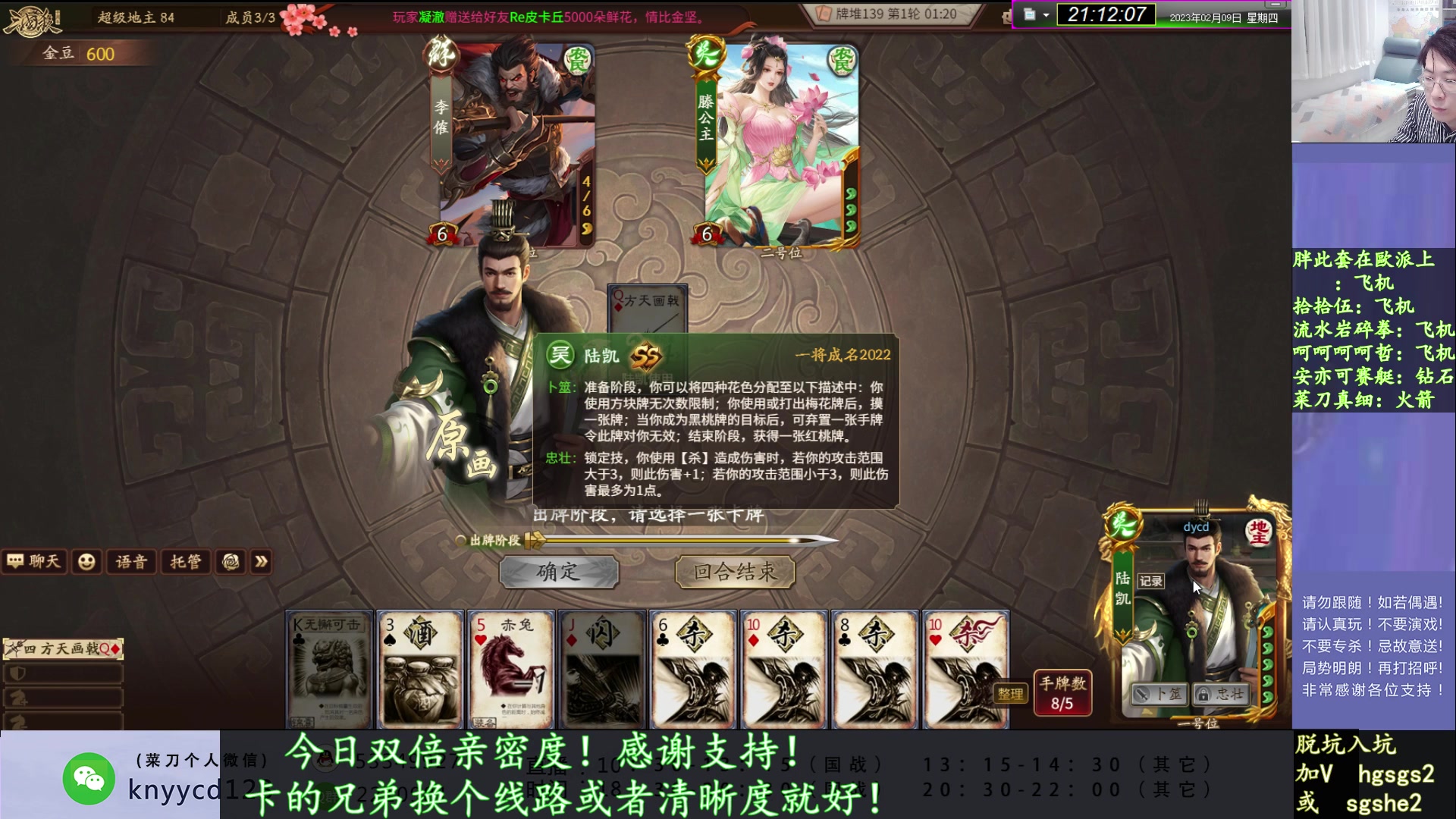 【2023-02-09 20点场】丶砍你焉用菜刀：继续激昂三国杀！