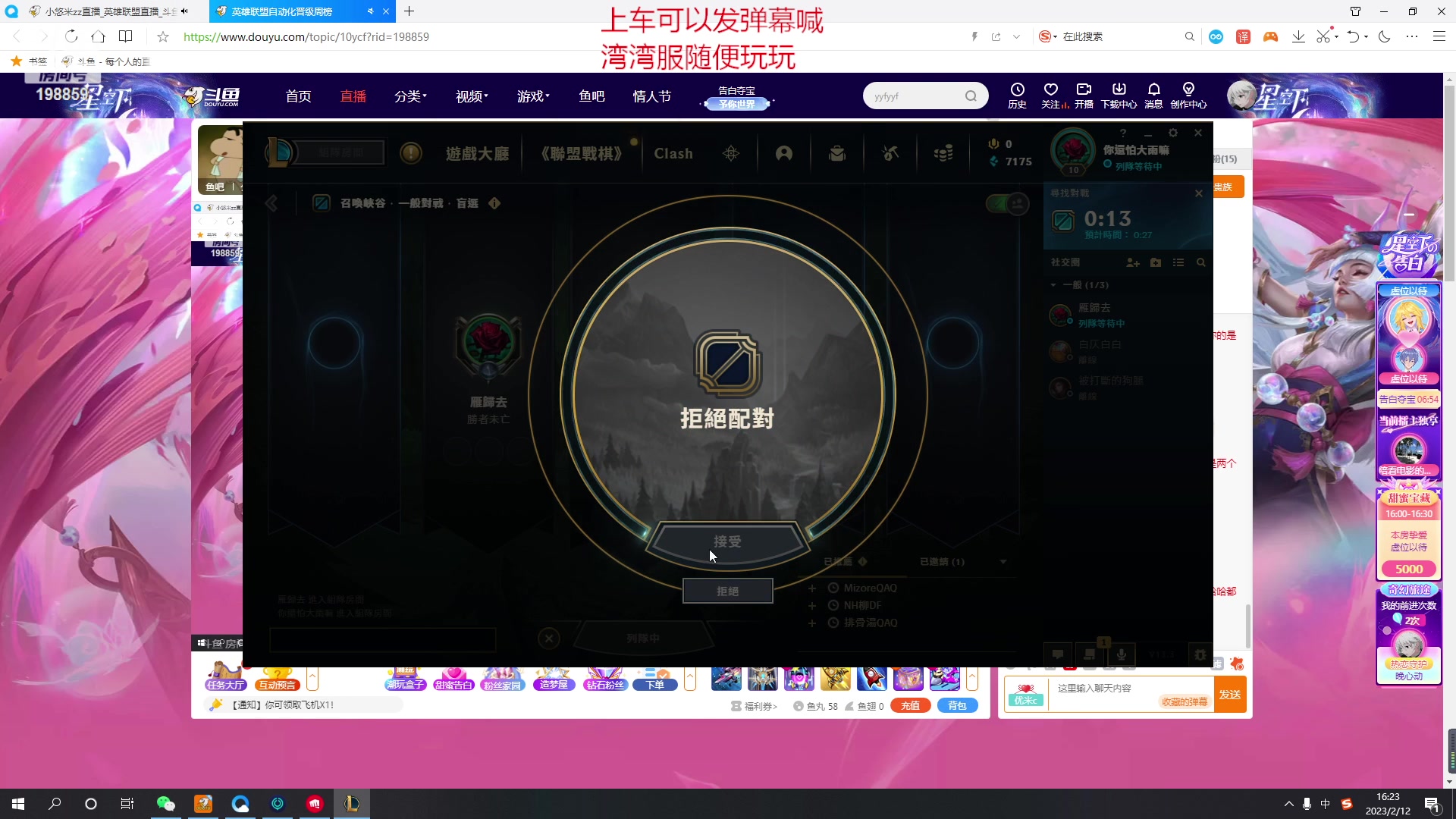 【2023-02-12 15点场】主播阿迎：台服冲冲冲 198859