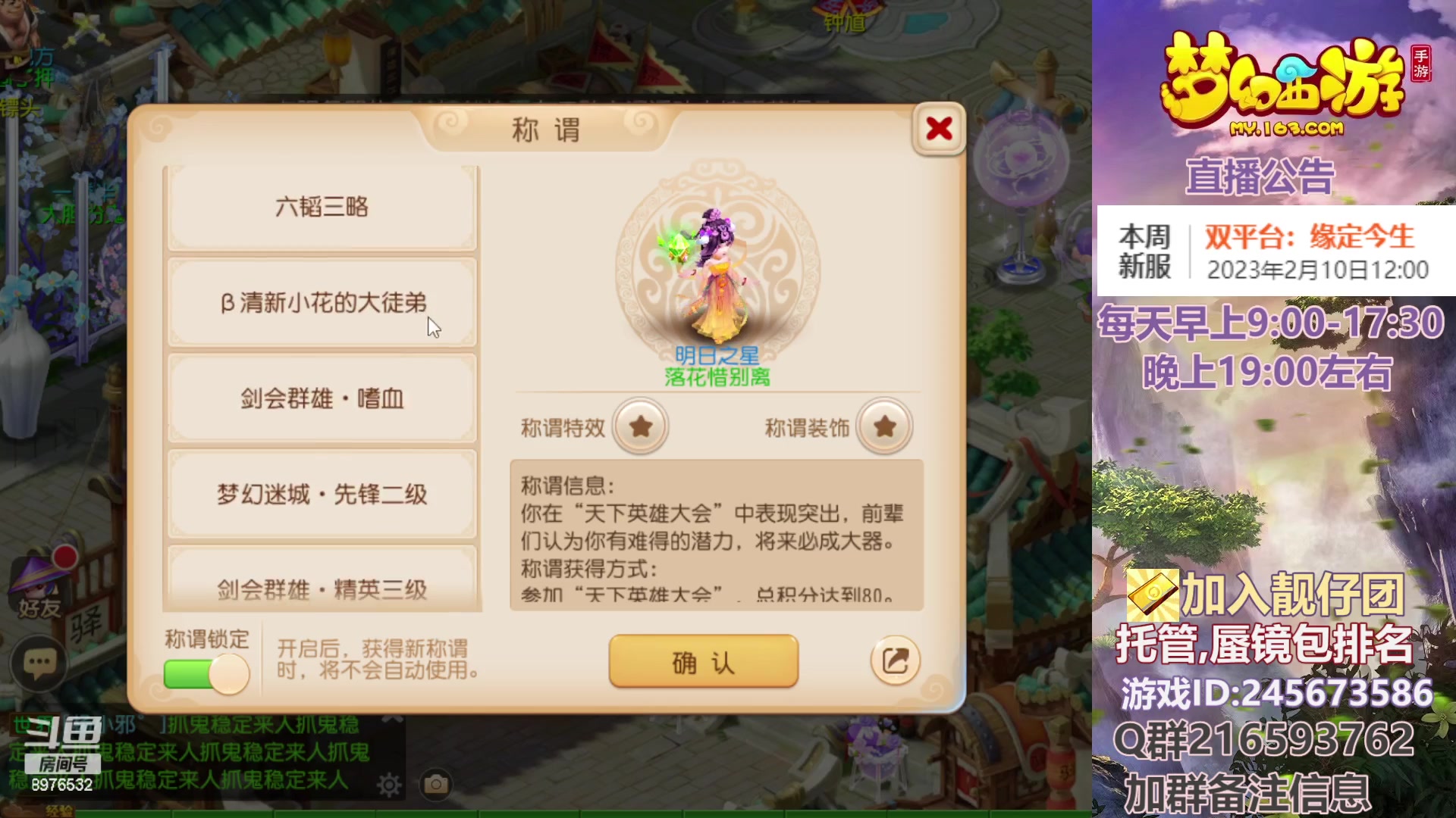 【2023-02-13 15点场】QAQ铭小明：梦幻手游新手新区推荐