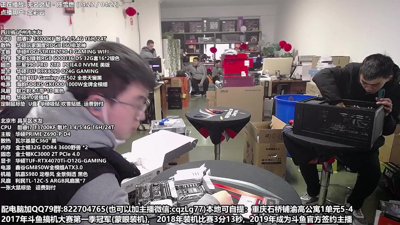 【2023-02-13 14点场】重庆刚哥金牌装机店：重庆刚哥 配电脑 情人节活动中