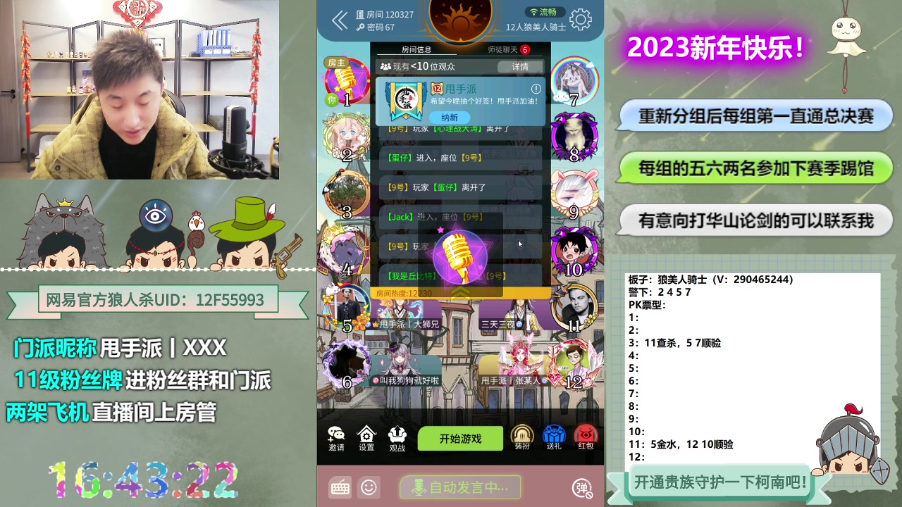 【2023-02-12 16点场】甩手派丨柯南：常规赛最后一轮#狼人杀官方#动物杀
