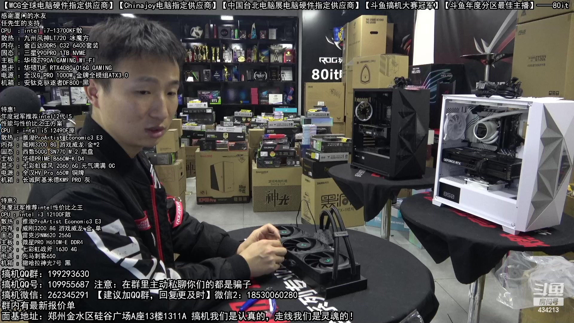【2023-02-12 20点场】80it电脑网：郑州80it：情人节电脑活动开始啦！