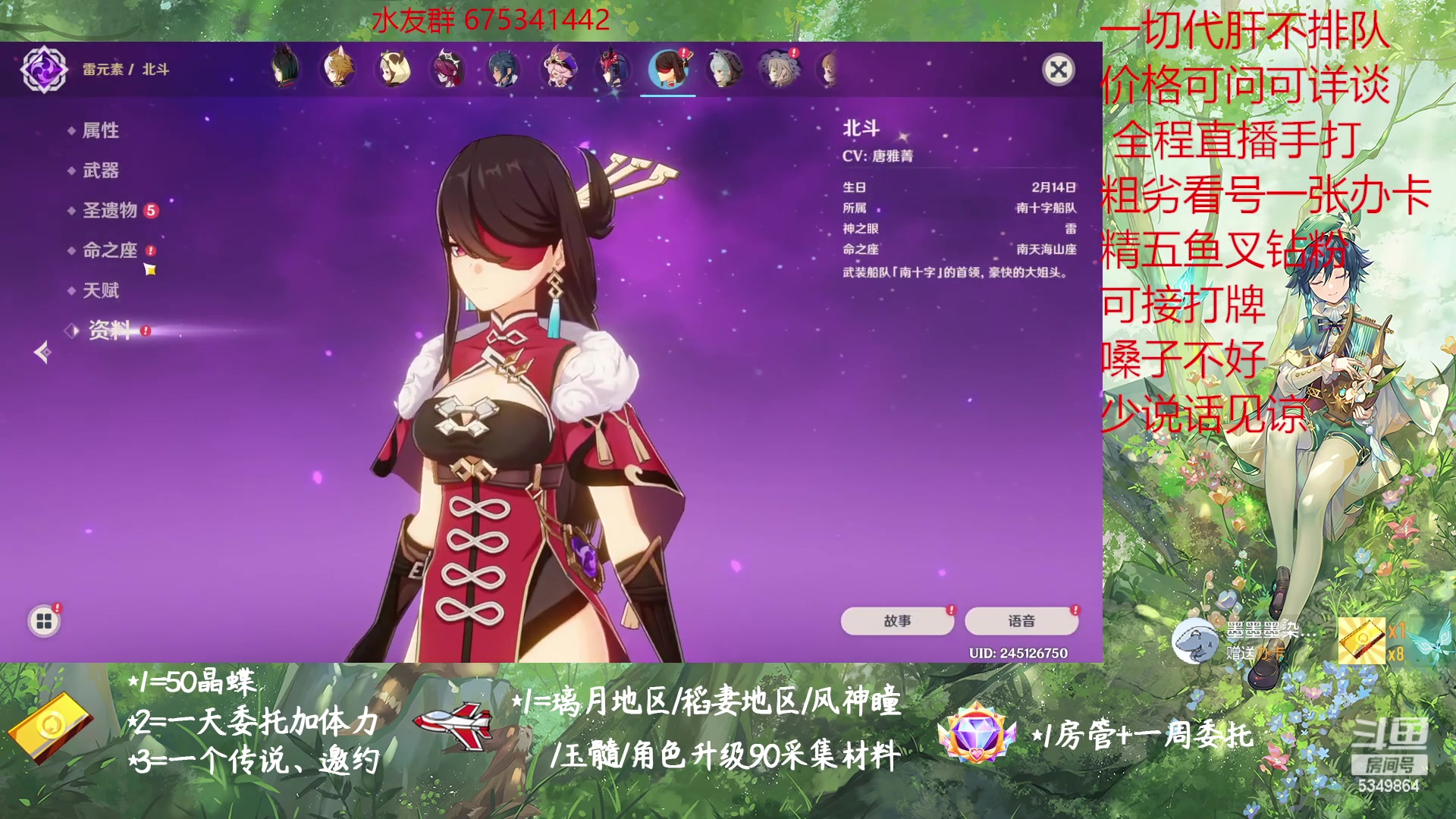 【2023-02-13 19点场】请叫我总攻大人丶：原神探图/钓鱼/日常/晶蝶