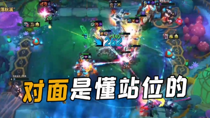 对面是懂站位的