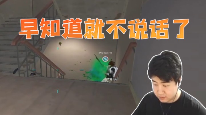 早知道就不说话了