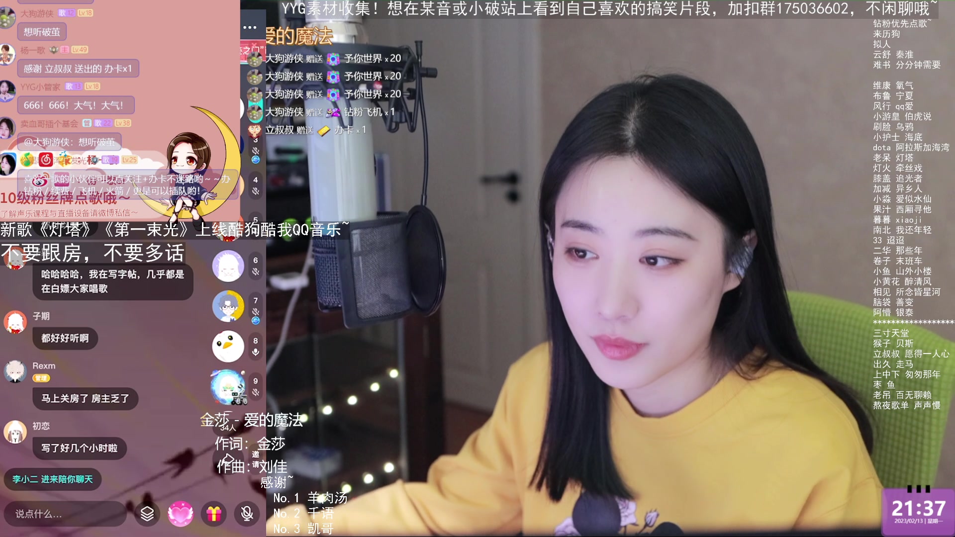 【2023-02-13 20点场】杨一歌：杨一歌：听歌就听杨一歌~22:00开播