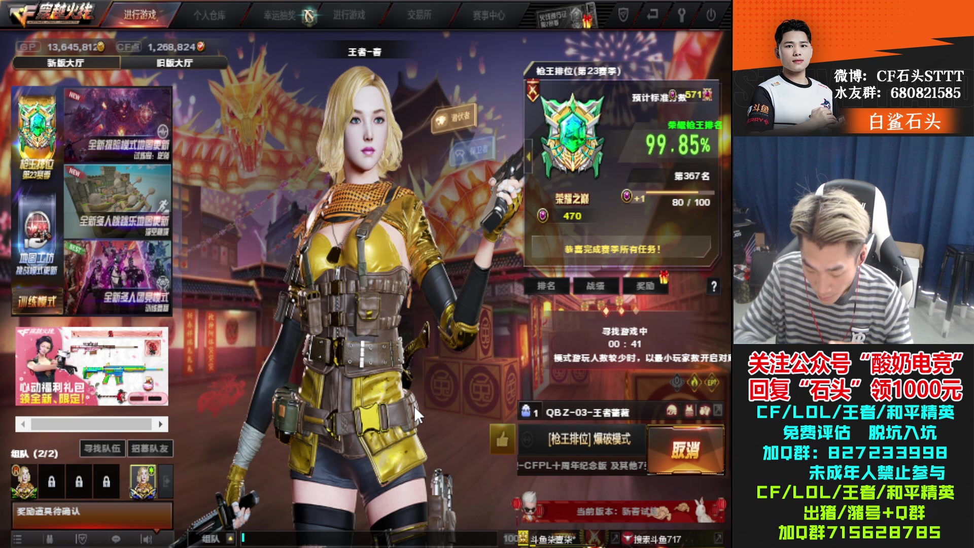 【2023-02-13 15点场】白鲨石头丶：今日比赛 精彩哦！
