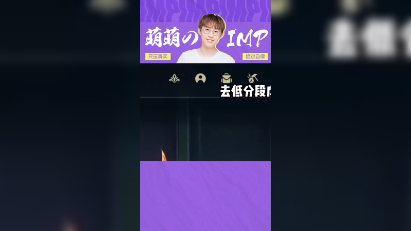 如何看待去低分段炸鱼行为