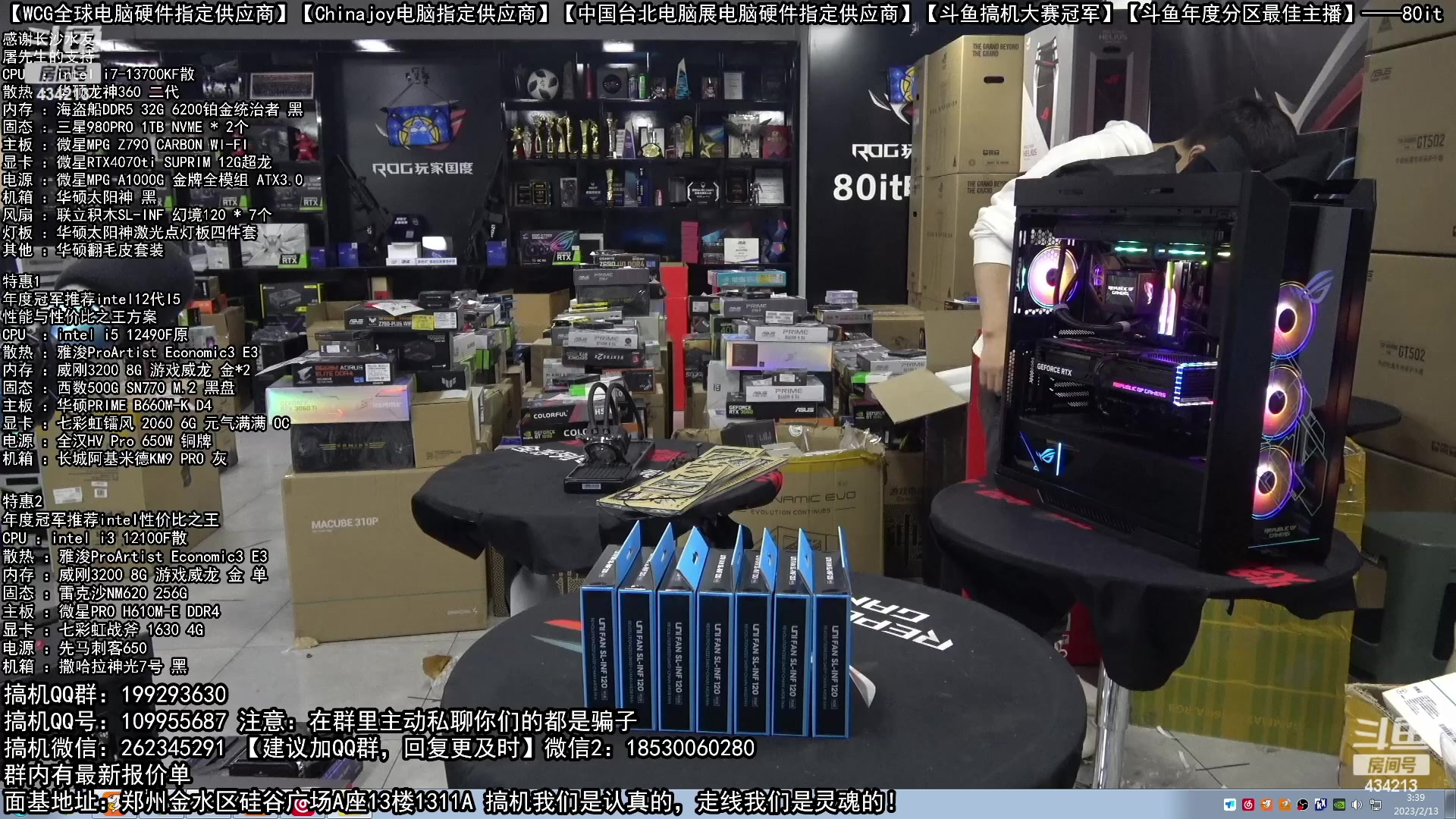 【2023-02-13 02点场】80it电脑网：郑州80it：情人节电脑活动开始啦！