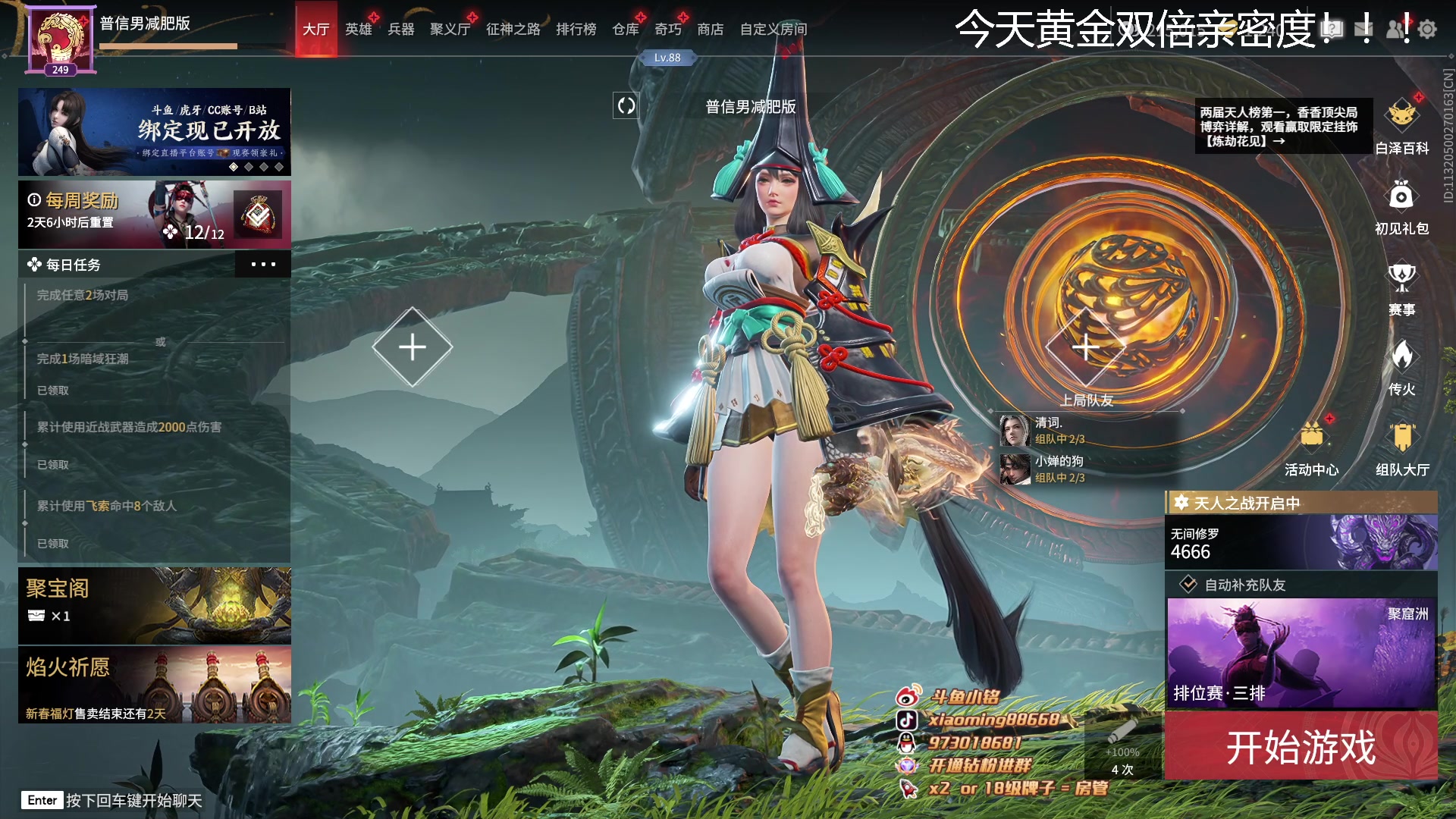 【2023-02-13 20点场】小铭XiaoMing阿：小铭：今天黄金双倍亲密度！！！
