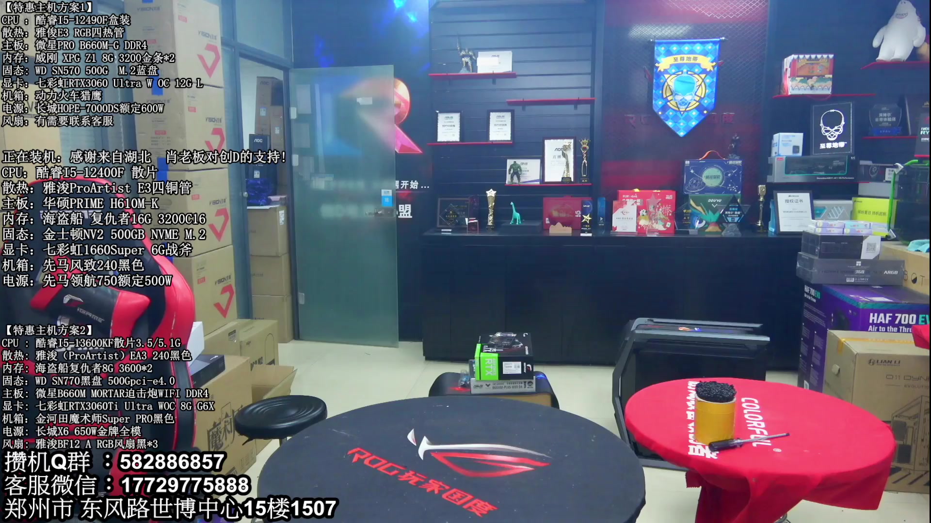 【2023-02-13 16点场】创D电脑联盟：郑州创D：直播装机在线写配