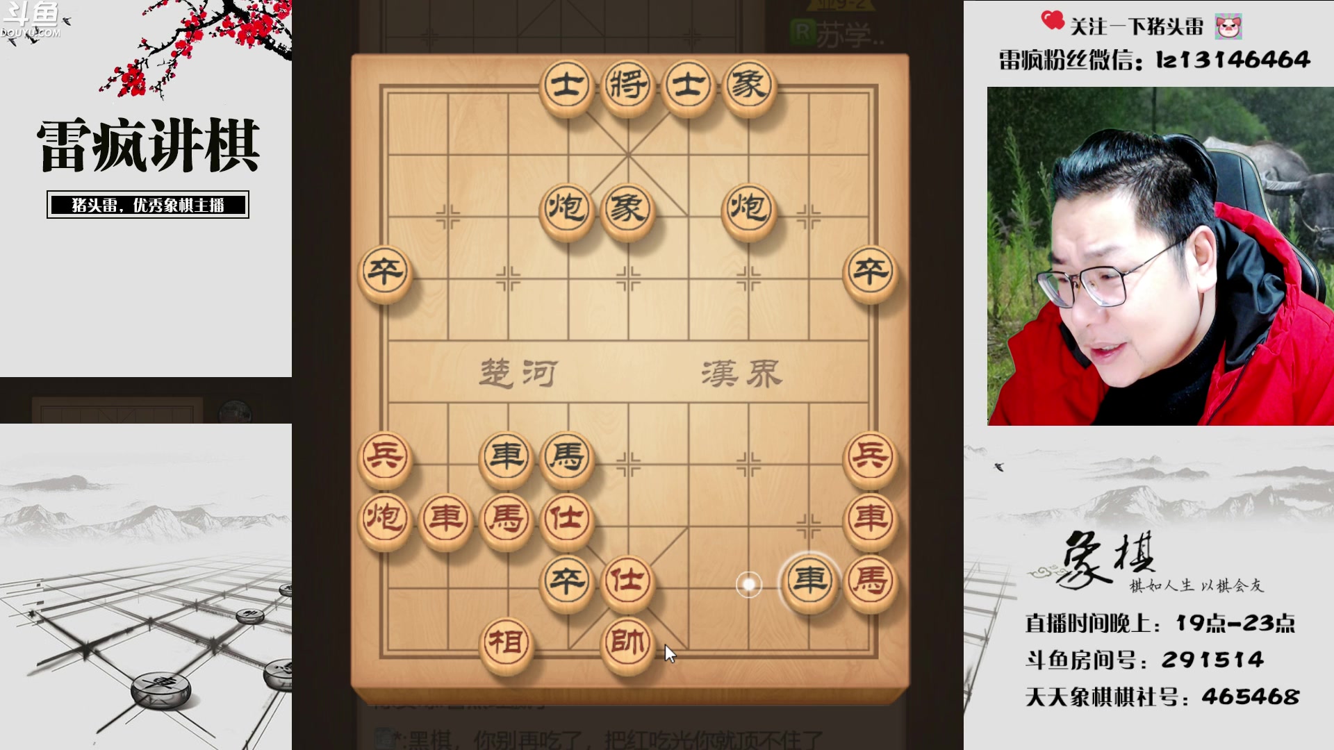 【2023-02-13 19点场】雷疯小叔：雷疯讲棋 斗转星移