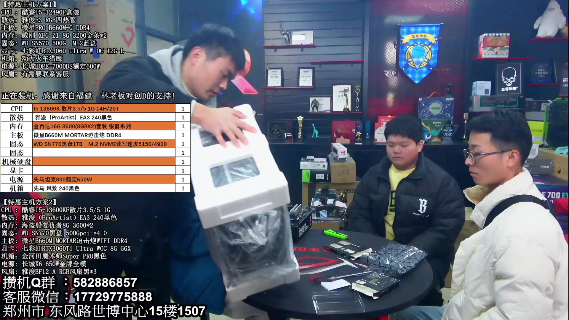 【2023-02-13 10点场】创D电脑联盟：郑州创D：直播装机在线写配