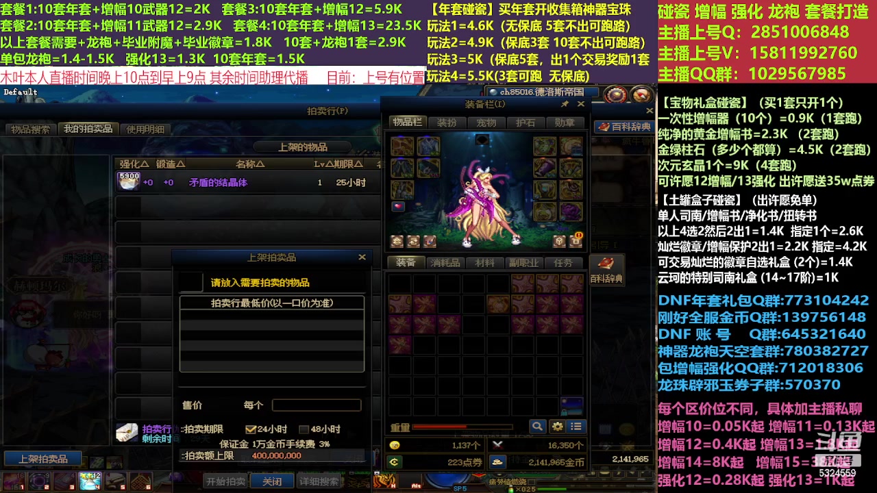【2023-02-13 15点场】DNF木叶剑心：二台:新春碰瓷强化增幅龙袍打造