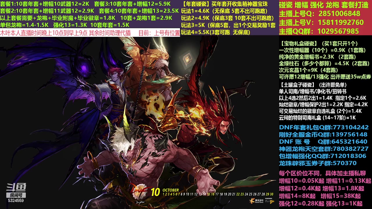 【2023-02-13 21点场】DNF木叶剑心：二台:新春碰瓷强化增幅龙袍打造