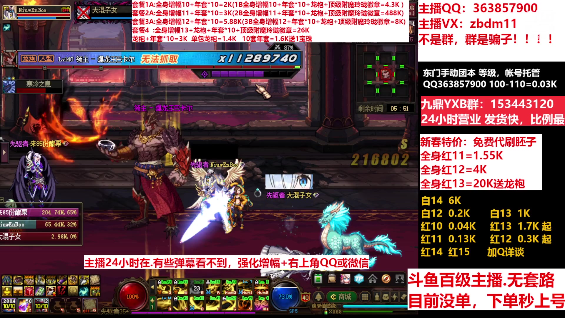 【2023-02-13 10点场】主播东门：东门：增幅强化套餐礼包