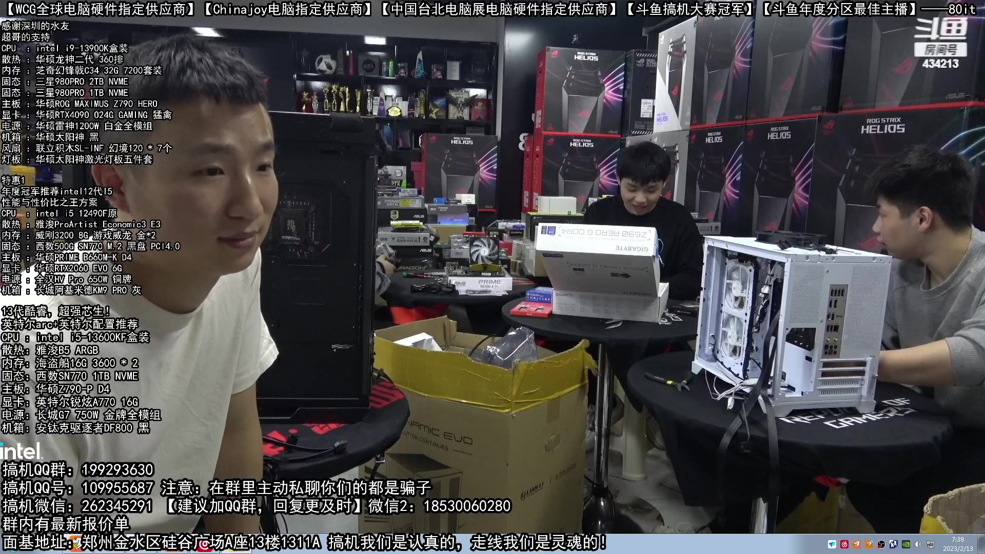 【2023-02-13 06点场】80it电脑网：郑州80it：情人节电脑活动开始啦！
