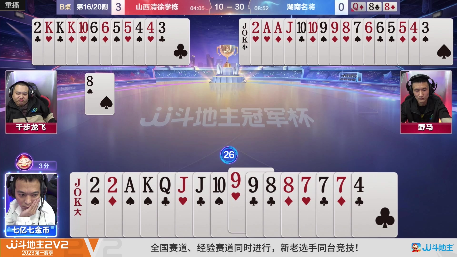 【2023-02-13 12点场】JJ斗地主官方：JJ斗地主冠军杯