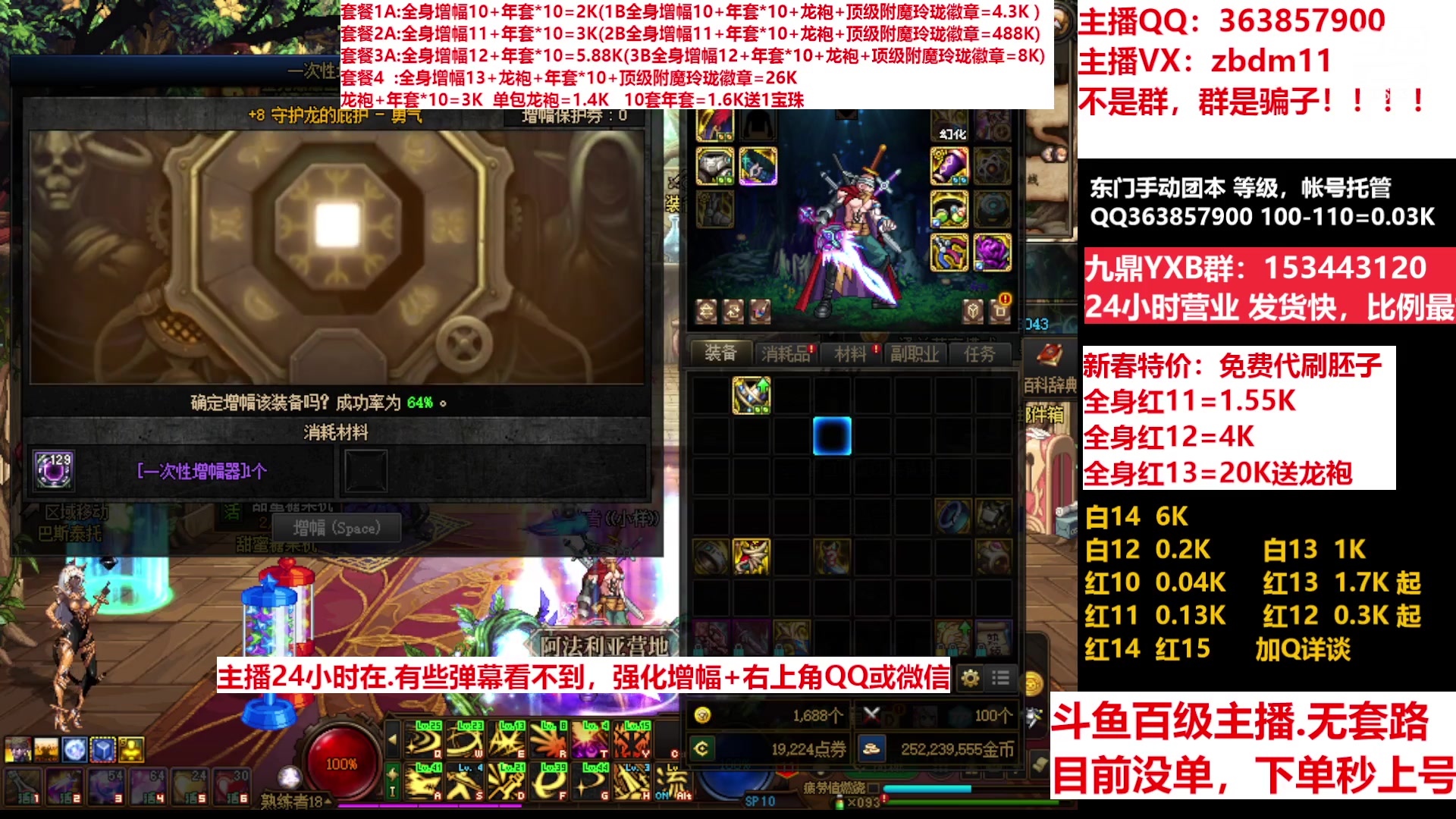 【2023-02-13 22点场】主播东门：东门：增幅强化套餐礼包