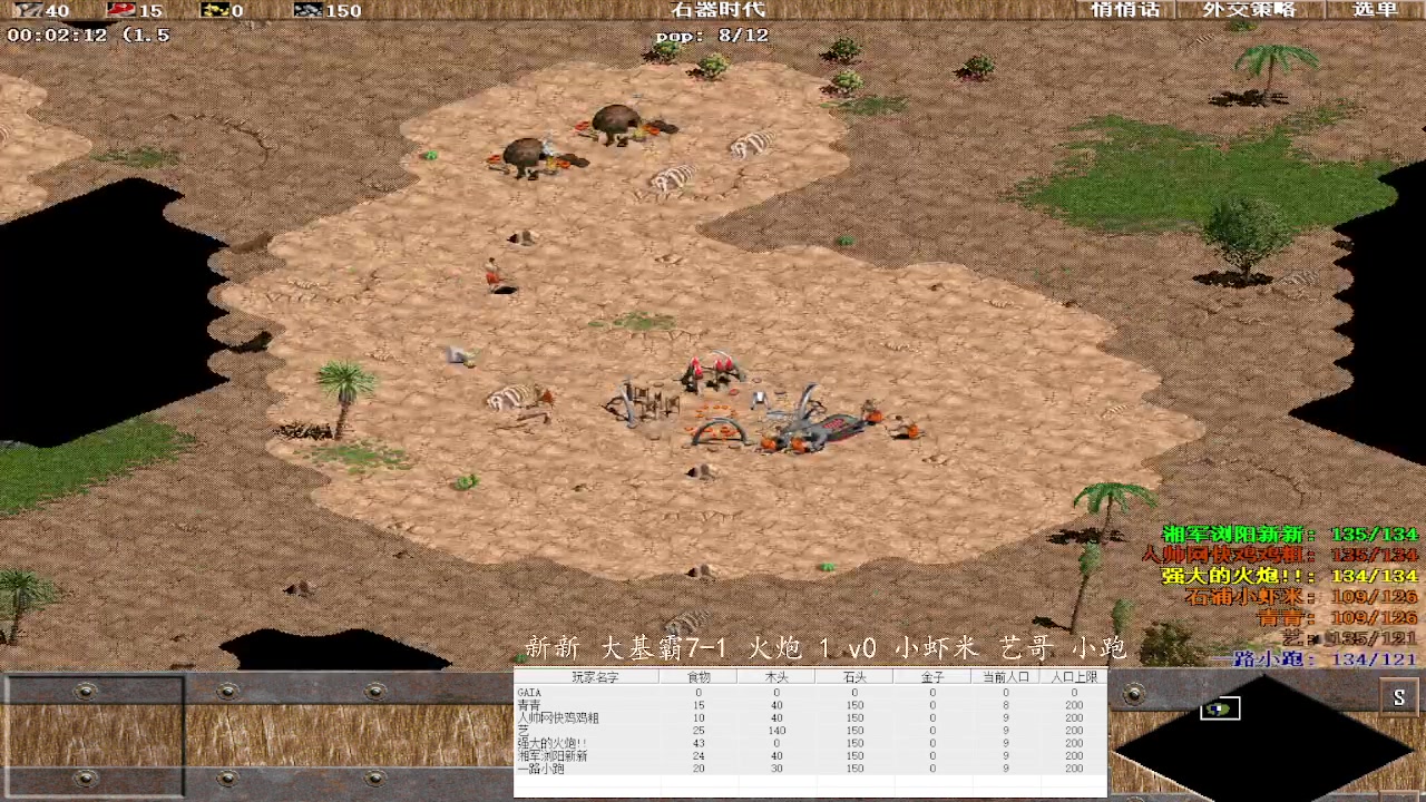 新新 大基霸7-1 火炮 1 v3 小虾米 艺哥 小跑