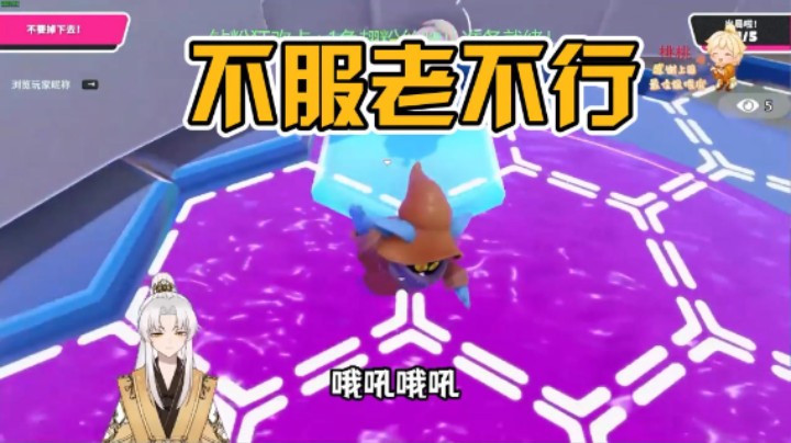 不服老不行