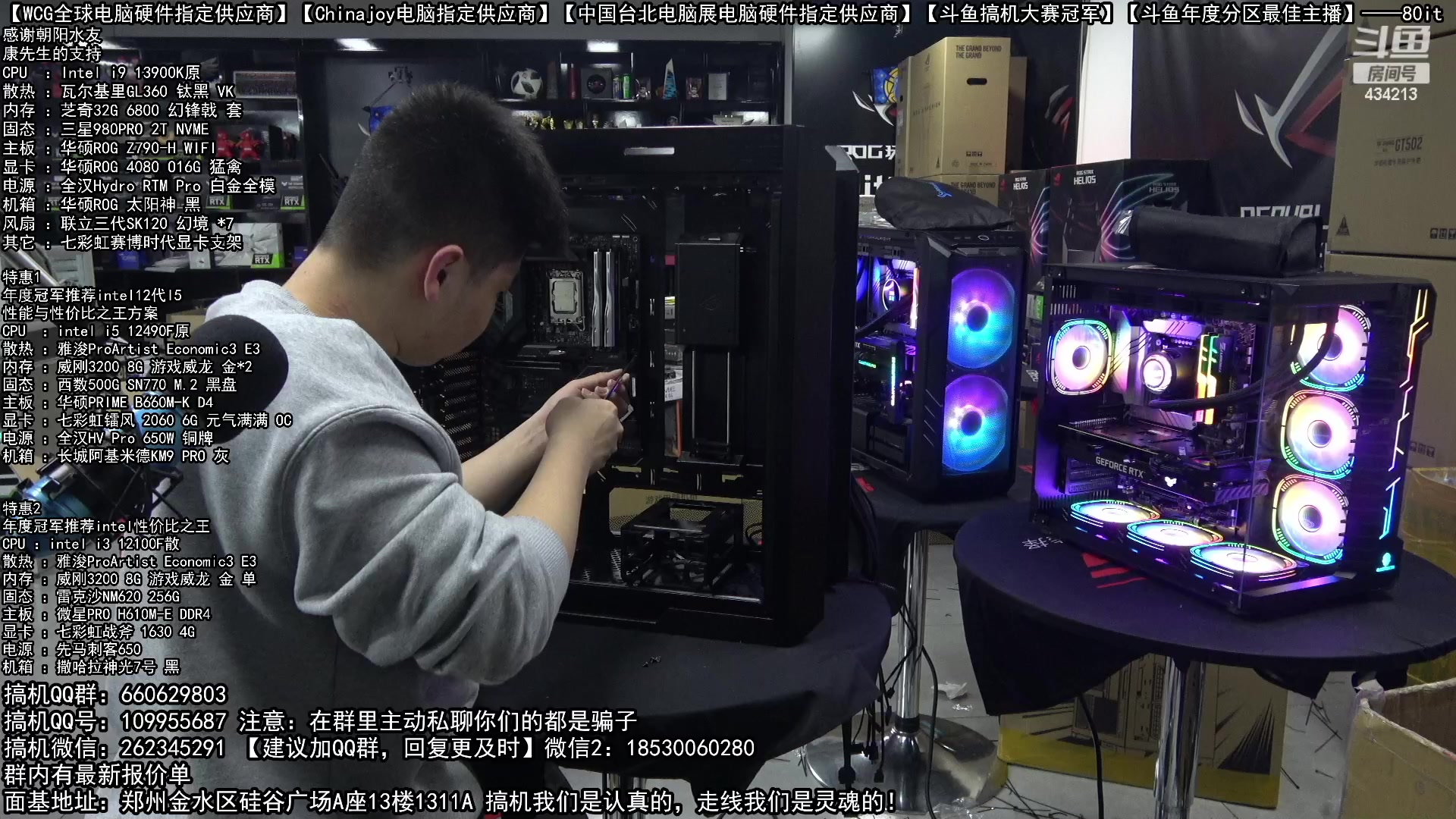 【2023-02-13 20点场】80it电脑网：郑州80it：情人节电脑活动开始啦！