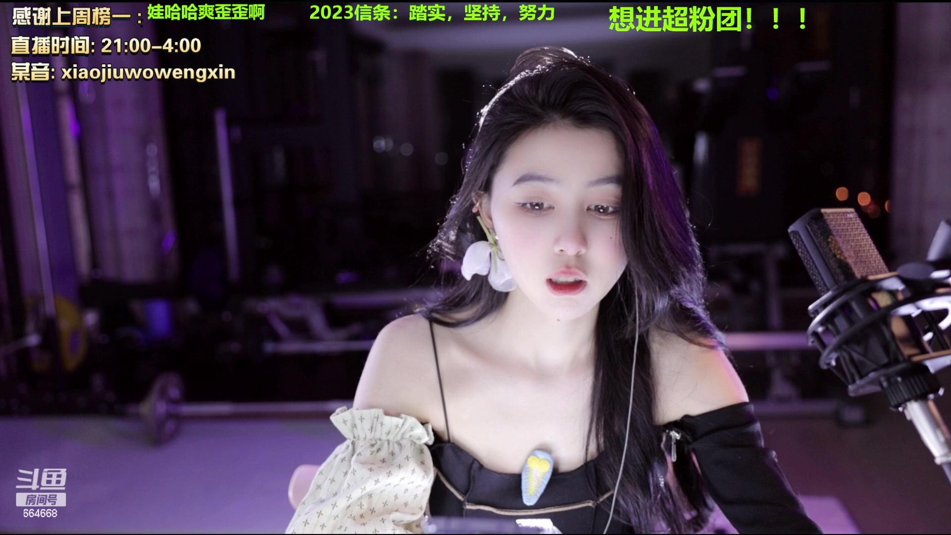 【2023-02-12 23点场】小酒窝翁馨：小翁馨2.14生日