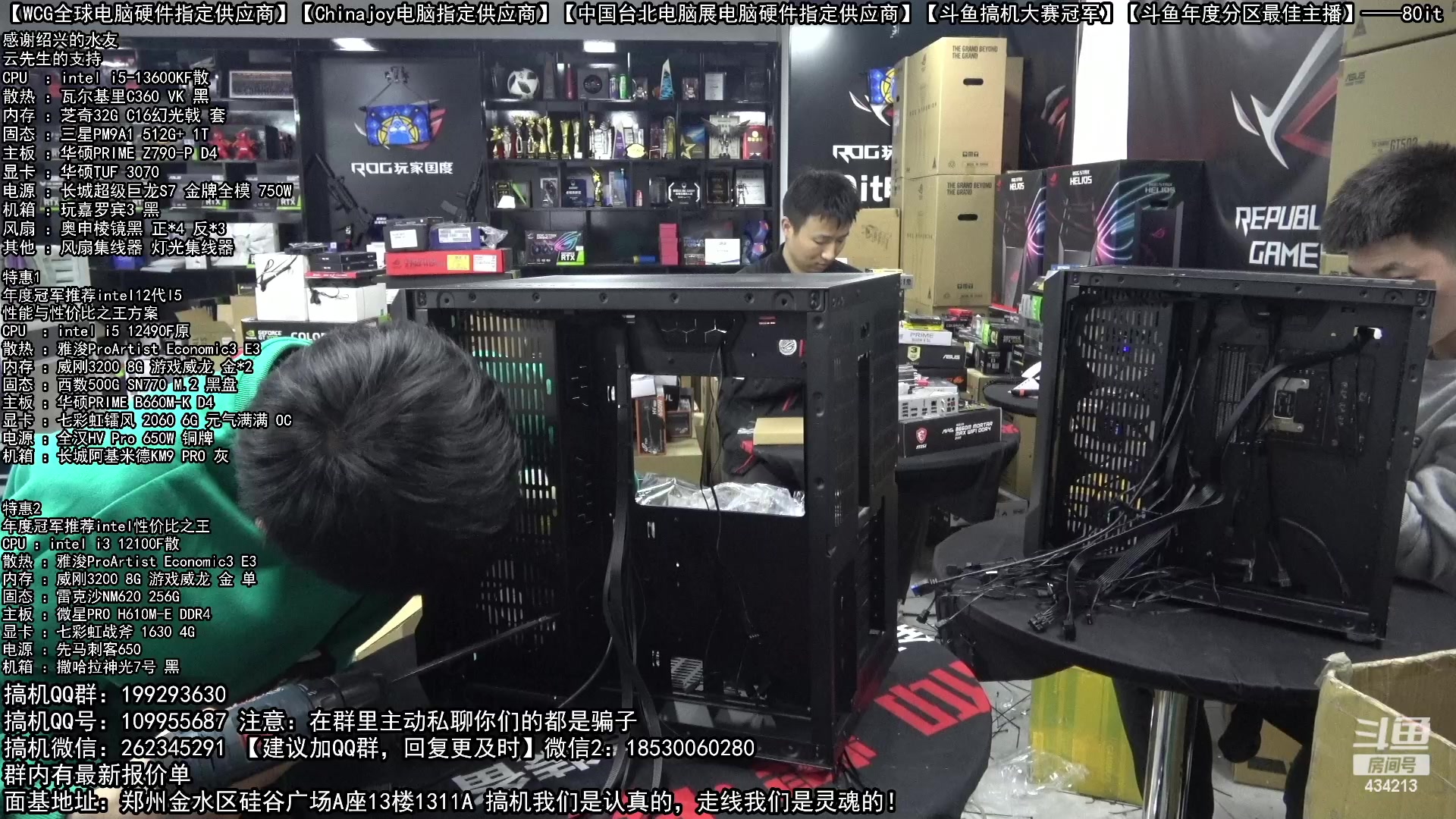 【2023-02-13 16点场】80it电脑网：郑州80it：情人节电脑活动开始啦！