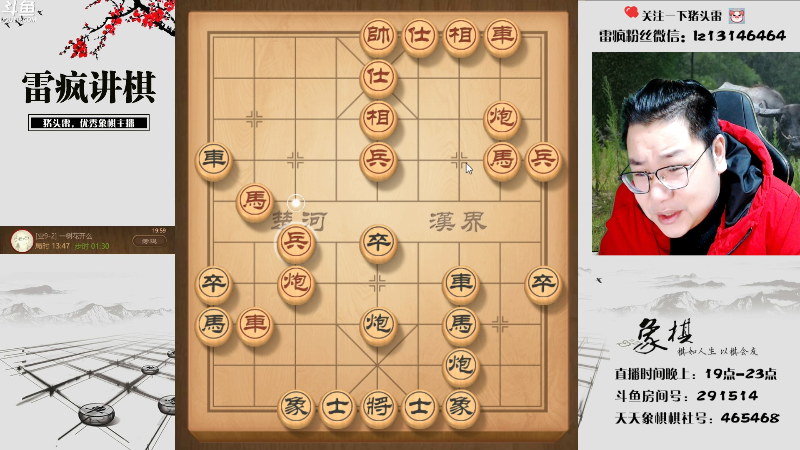 【天天象棋】雷疯小叔的精彩时刻 20230213 20点场