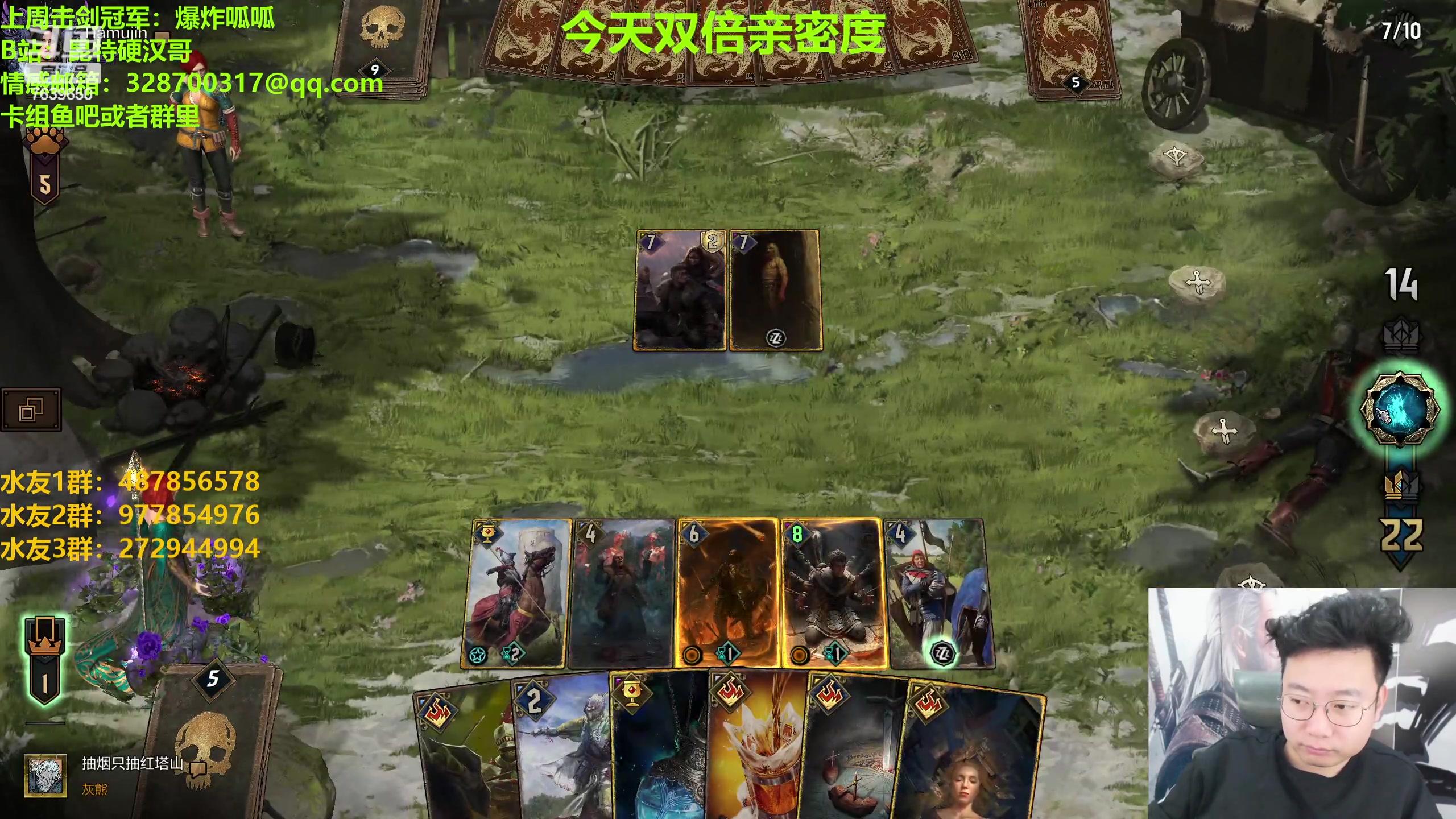 【2023-02-12 23点场】硬汉哥孙士彧：硬汉哥的昆特牌之家 双倍亲密度