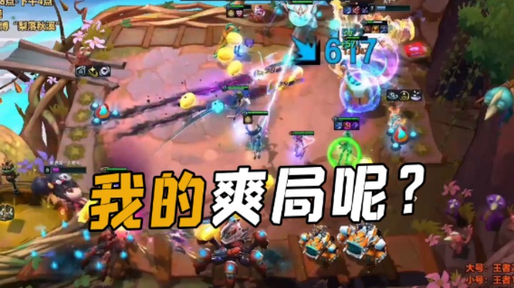 我的爽局呢？