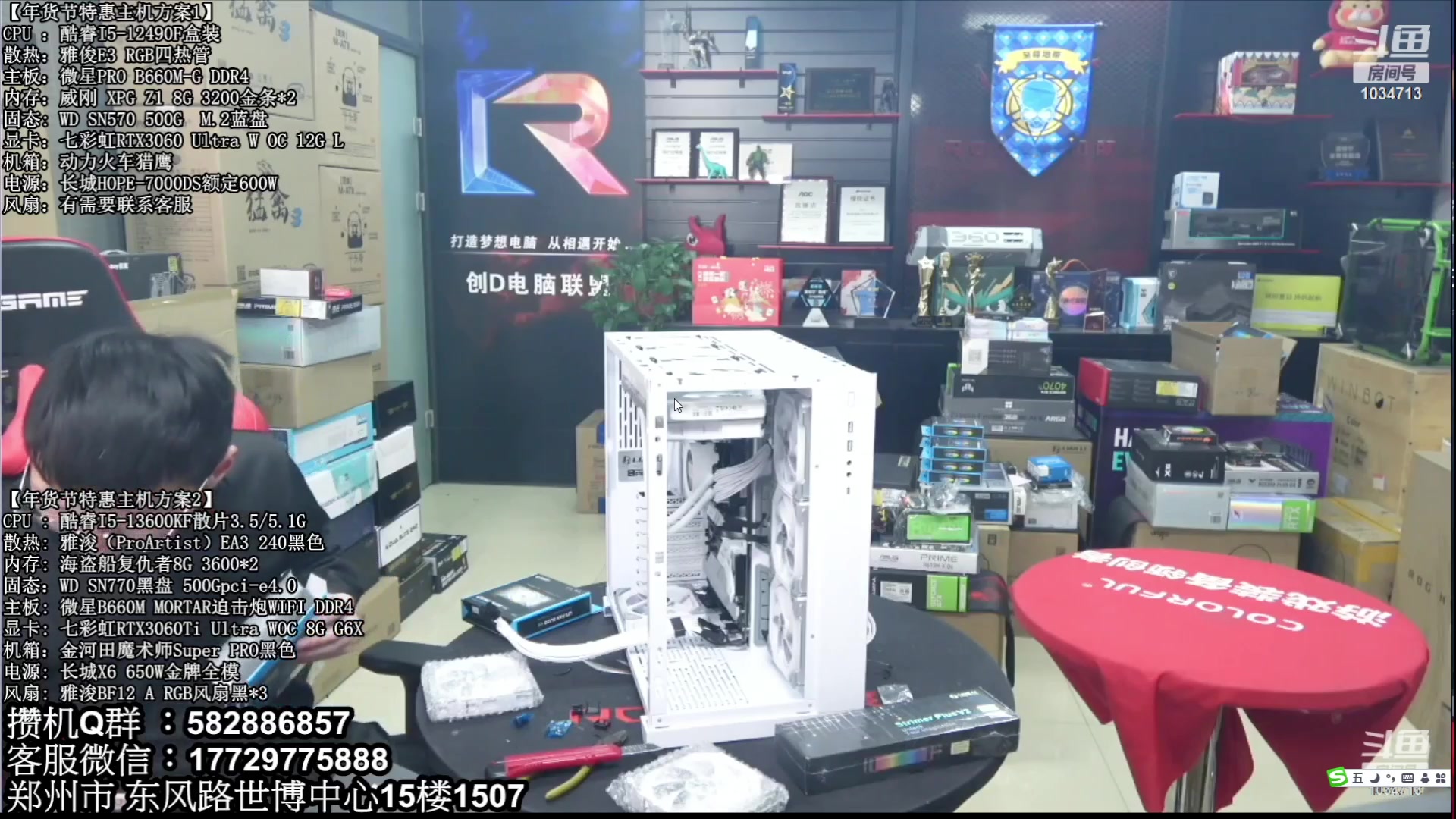 【2023-02-13 08点场】创D电脑联盟：郑州创D：直播装机在线写配