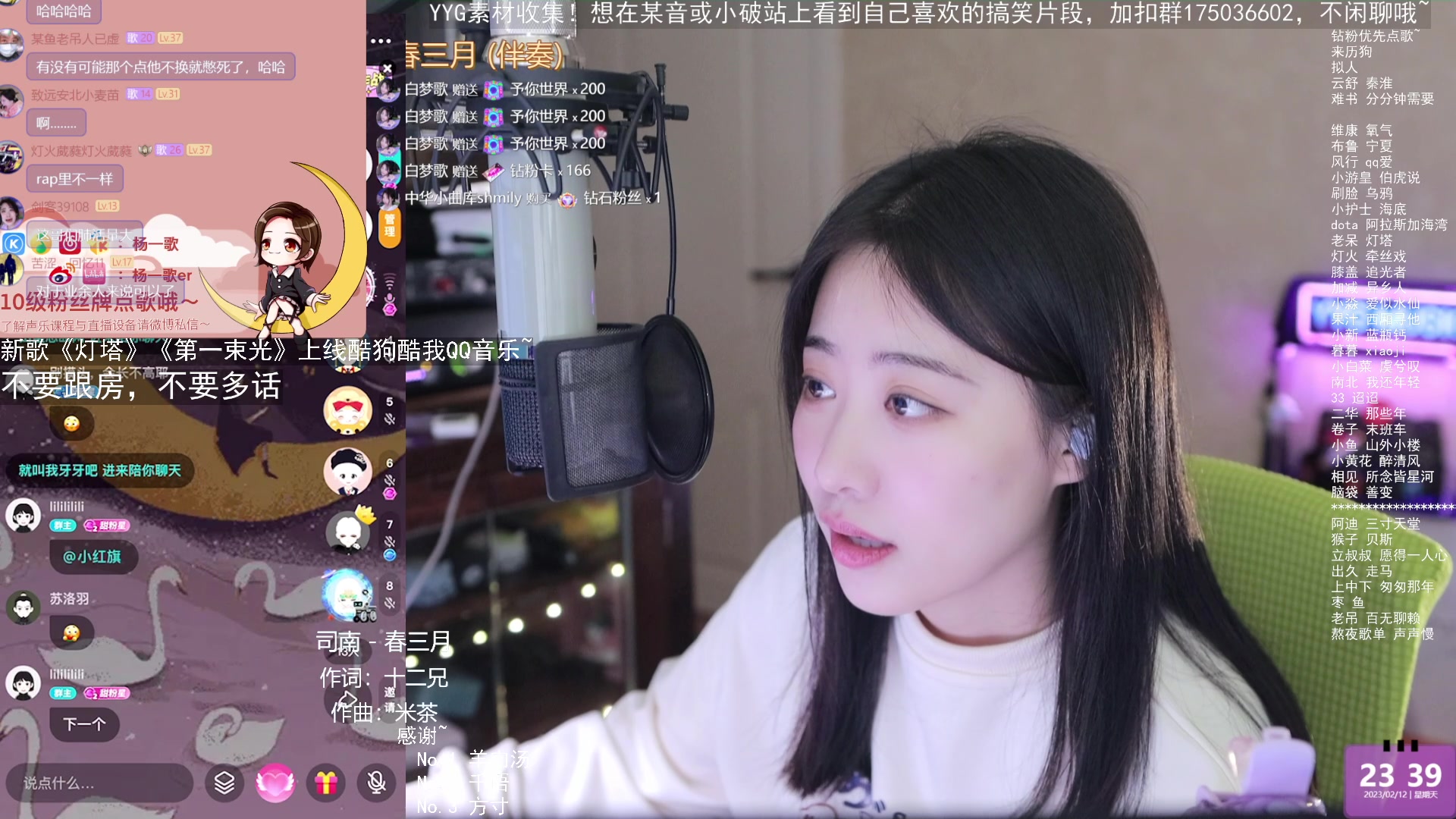【2023-02-12 22点场】杨一歌：杨一歌：听歌就听杨一歌~22:00开播