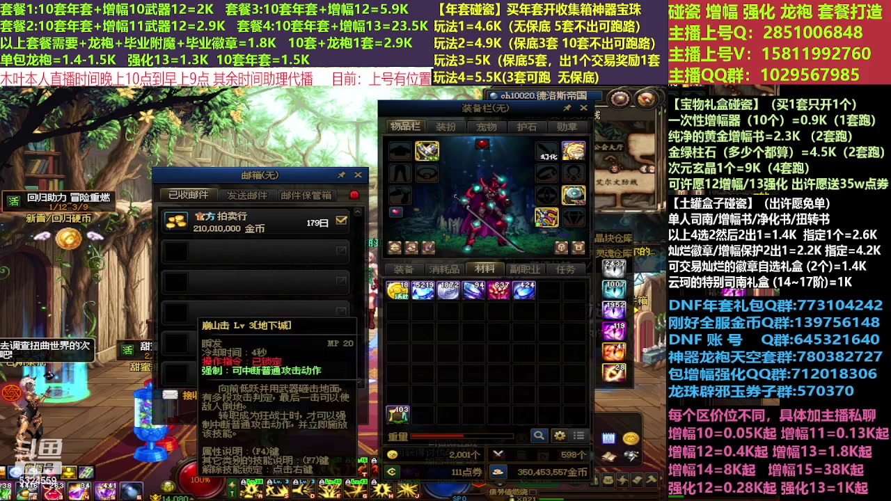 【2023-02-13 17点场】DNF木叶剑心：二台:新春碰瓷强化增幅龙袍打造