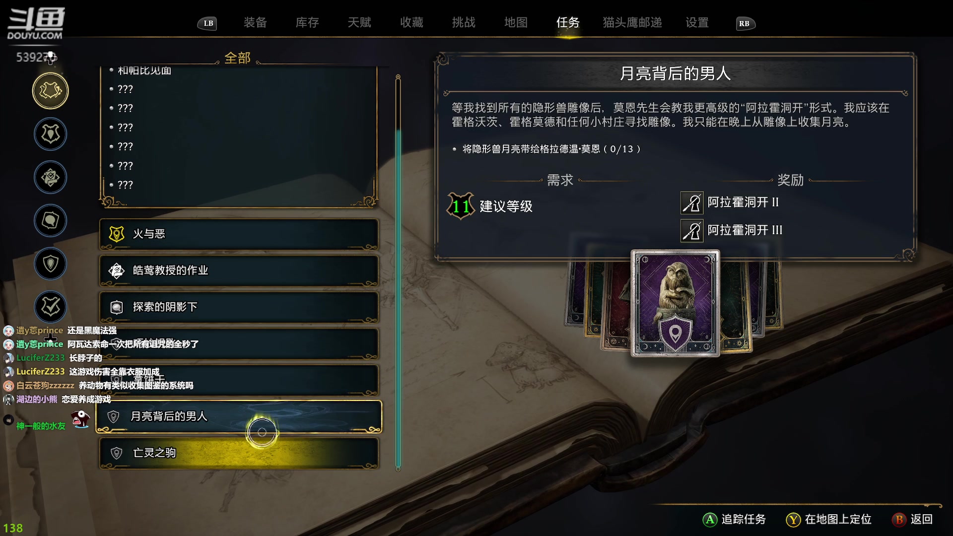 【2023-02-13 11点场】美美干嘛呢：❤️美美❤️《霍格沃兹之遗》
