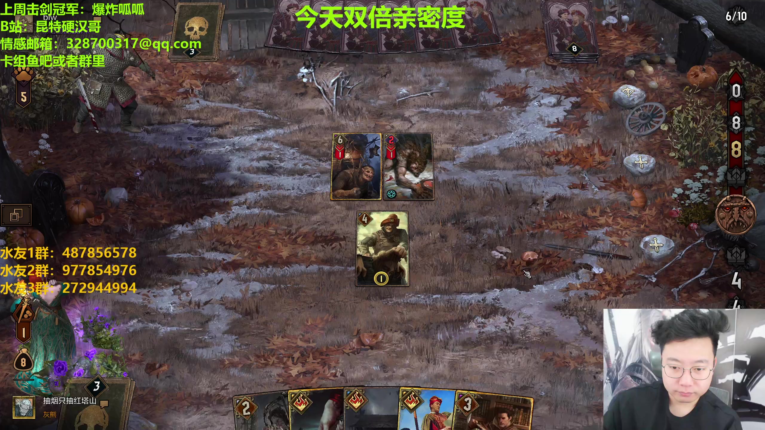 【2023-02-12 21点场】硬汉哥孙士彧：硬汉哥的昆特牌之家 双倍亲密度