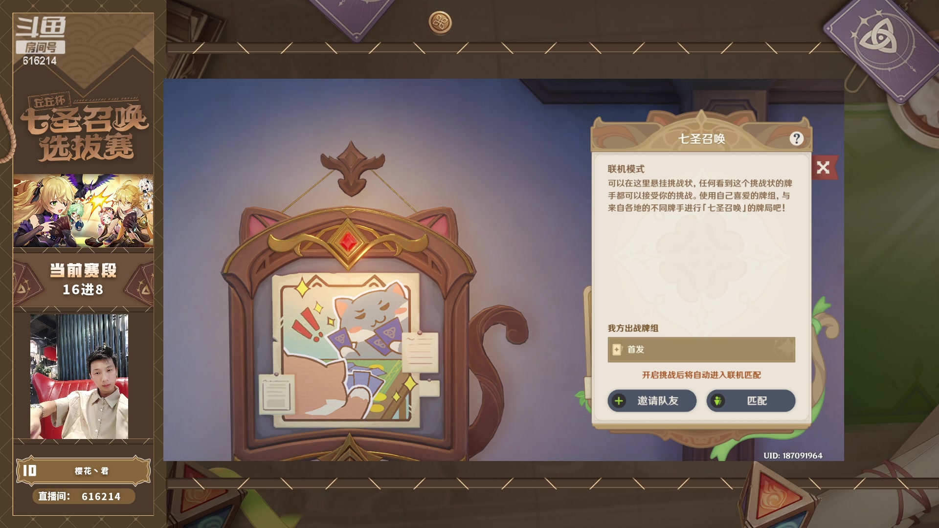 【2023-02-13 20点场】樱花丶君：【丘丘杯】选拔赛16进4 616214