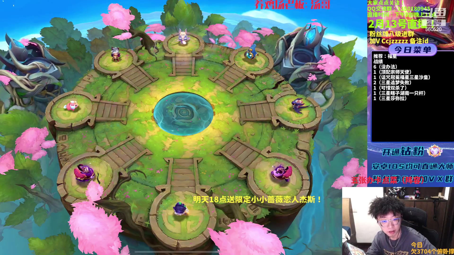 【2023-02-13 18点场】不太嘻哈的Ccj：福星专场！明天送小小蔷薇恋人杰斯！