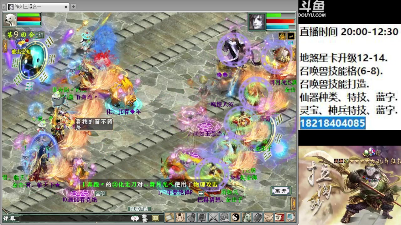 【2023-02-13 20点场】炫石神州：神州：大话西游2经典版资源直播~