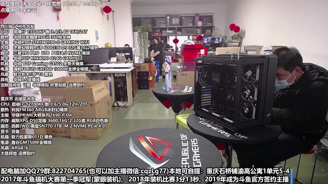 【2023-02-13 12点场】重庆刚哥金牌装机店：重庆刚哥 配电脑 情人节活动中