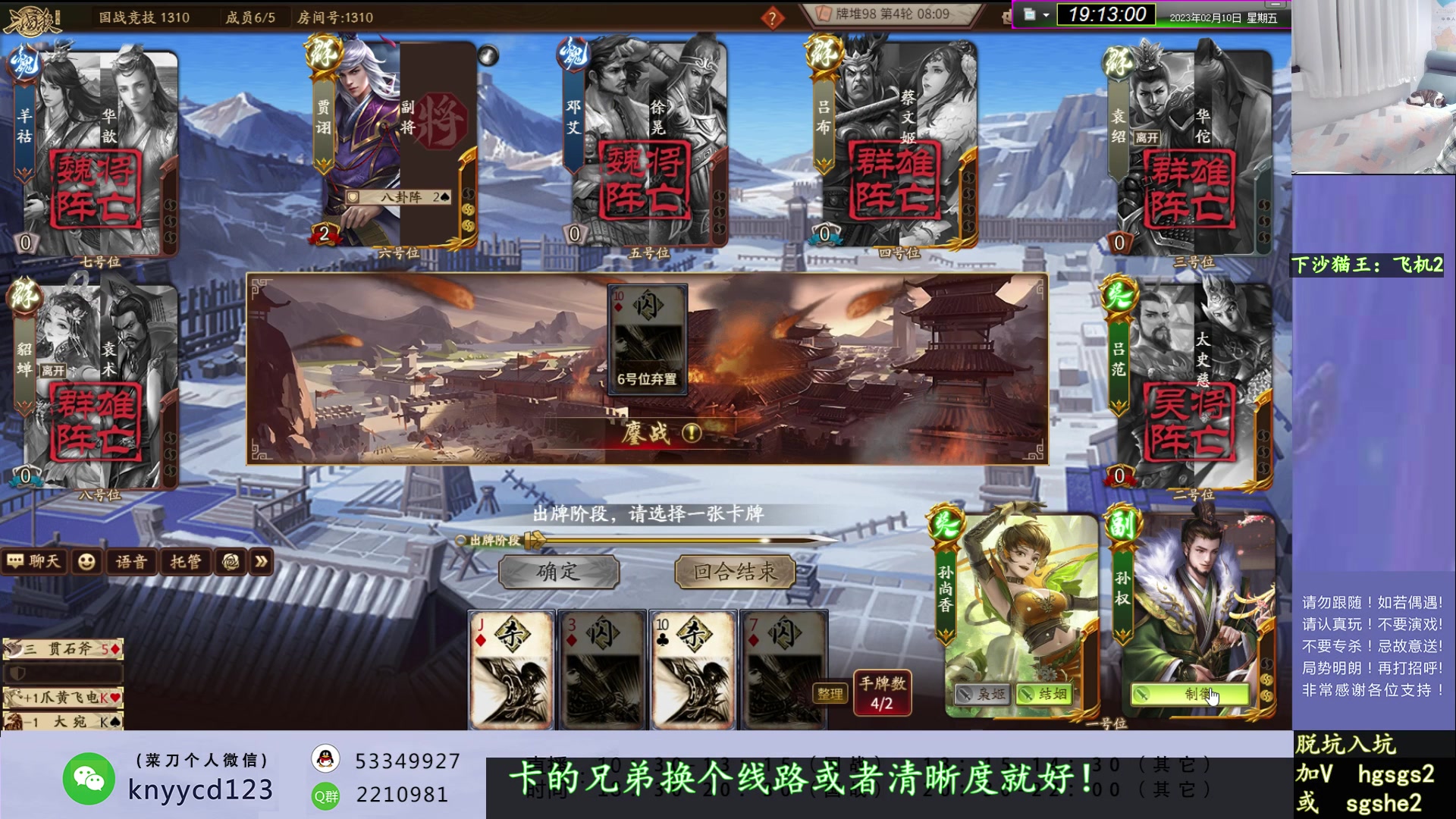 【2023-02-10 18点场】丶砍你焉用菜刀：继续激昂三国杀！