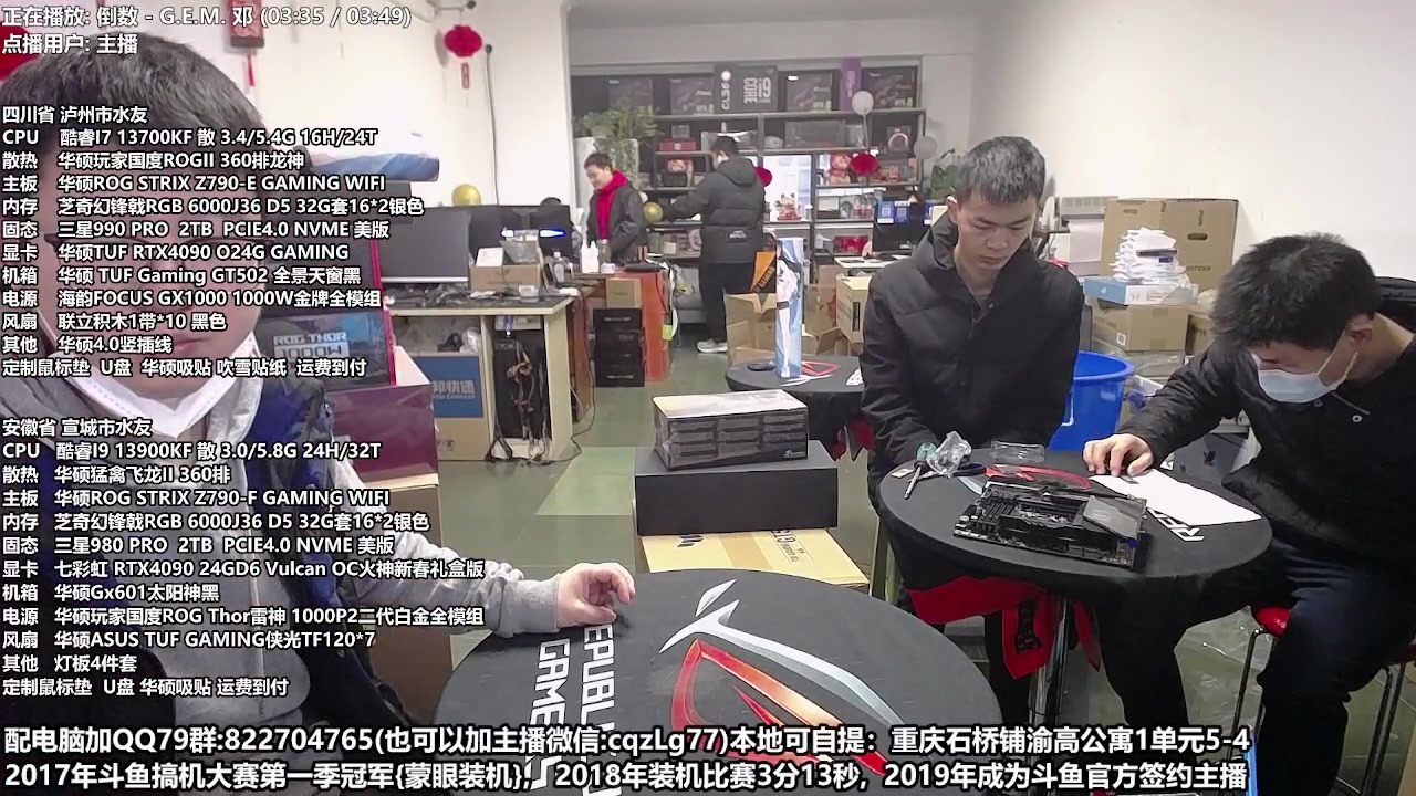 【2023-02-13 10点场】重庆刚哥金牌装机店：重庆刚哥 配电脑 情人节活动中